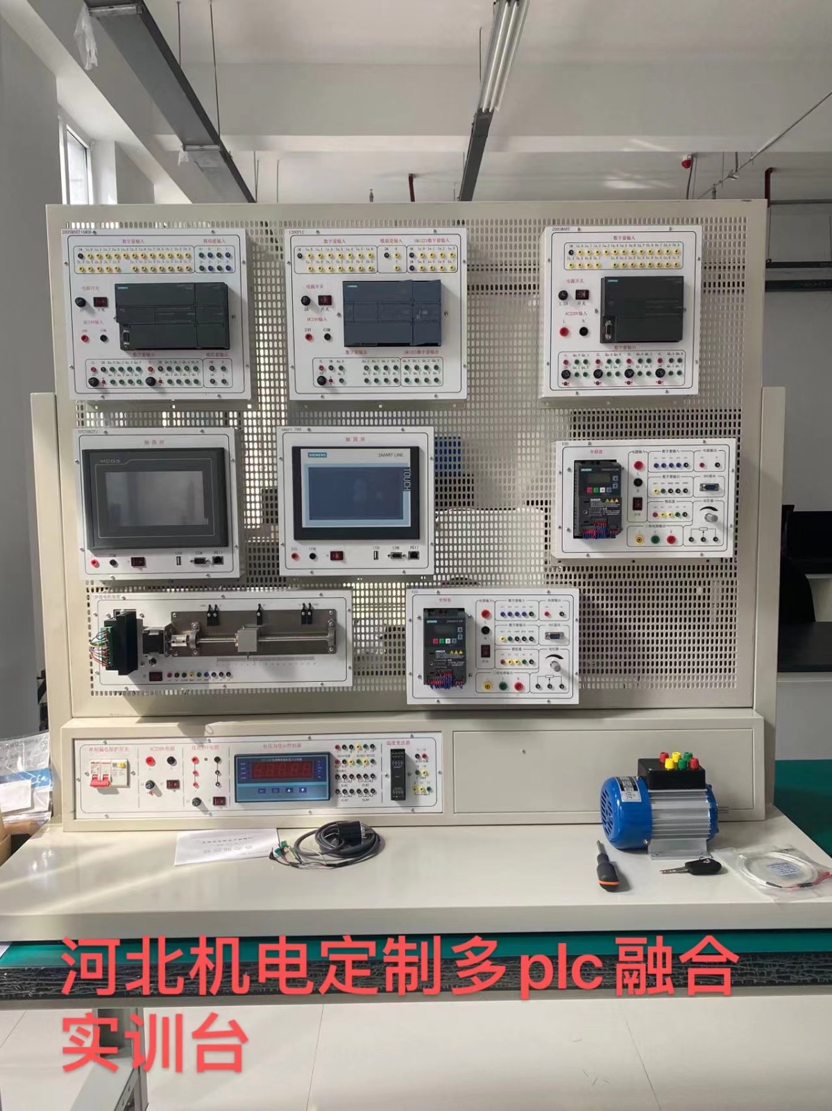河北机电职院定制多PLC融合控制实训台培训